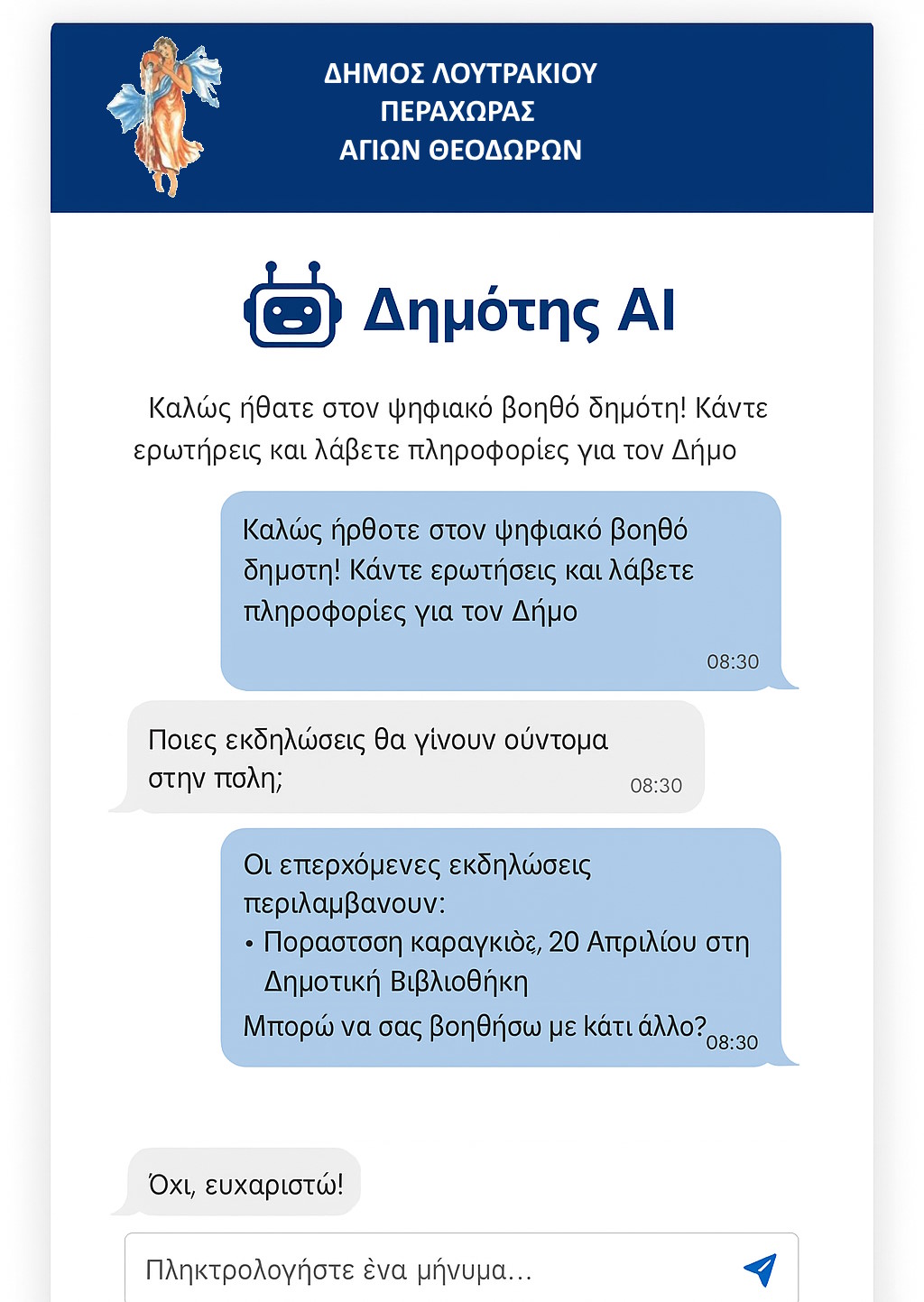 Dimos Loutrakiou - Ai Dimotis